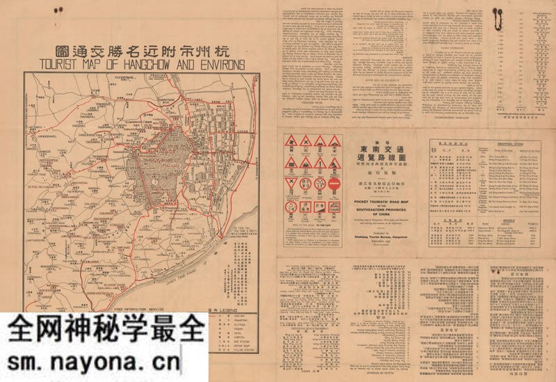 1935年《杭州市附近名胜交通图》预览图