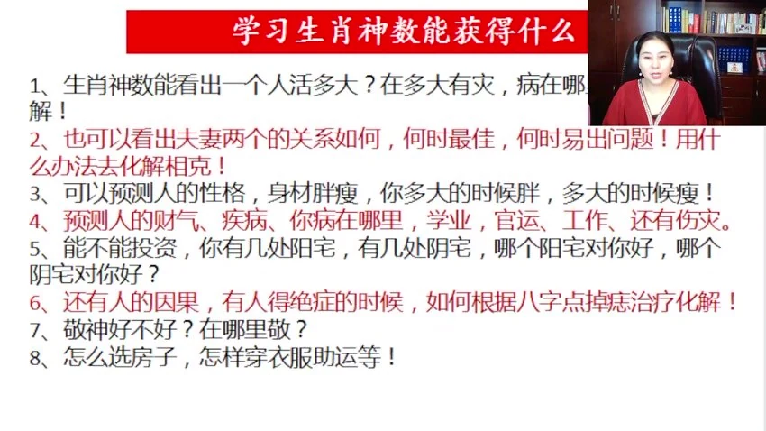 《生肖神数入门到精通》（视频35集）