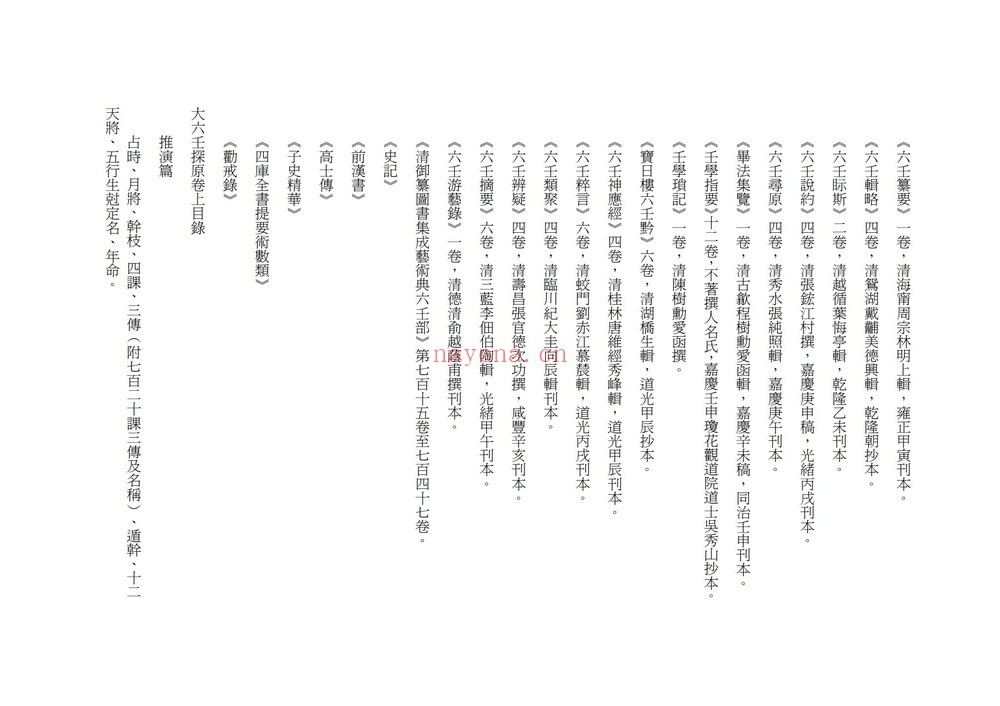 袁树珊《大六壬探原》PDF电子书（83页）