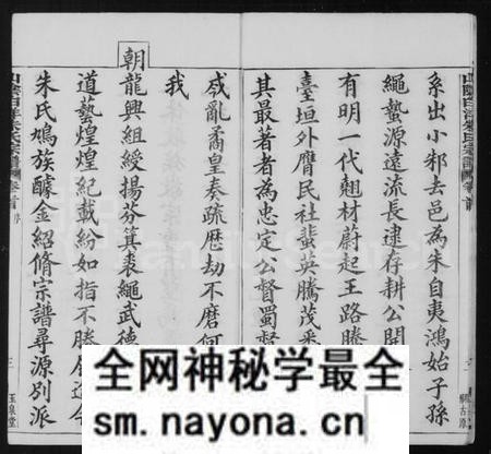 浙江朱氏族谱-山阴白洋朱氏宗谱 [32卷], 1834-_.pdf电子版预览图4