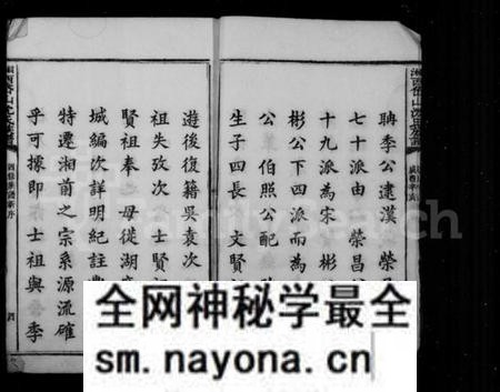 湖南沈氏族谱-沈氏族谱.pdf电子版预览图4 湖南沈氏族谱-沈氏族谱.pdf电子版预览图4