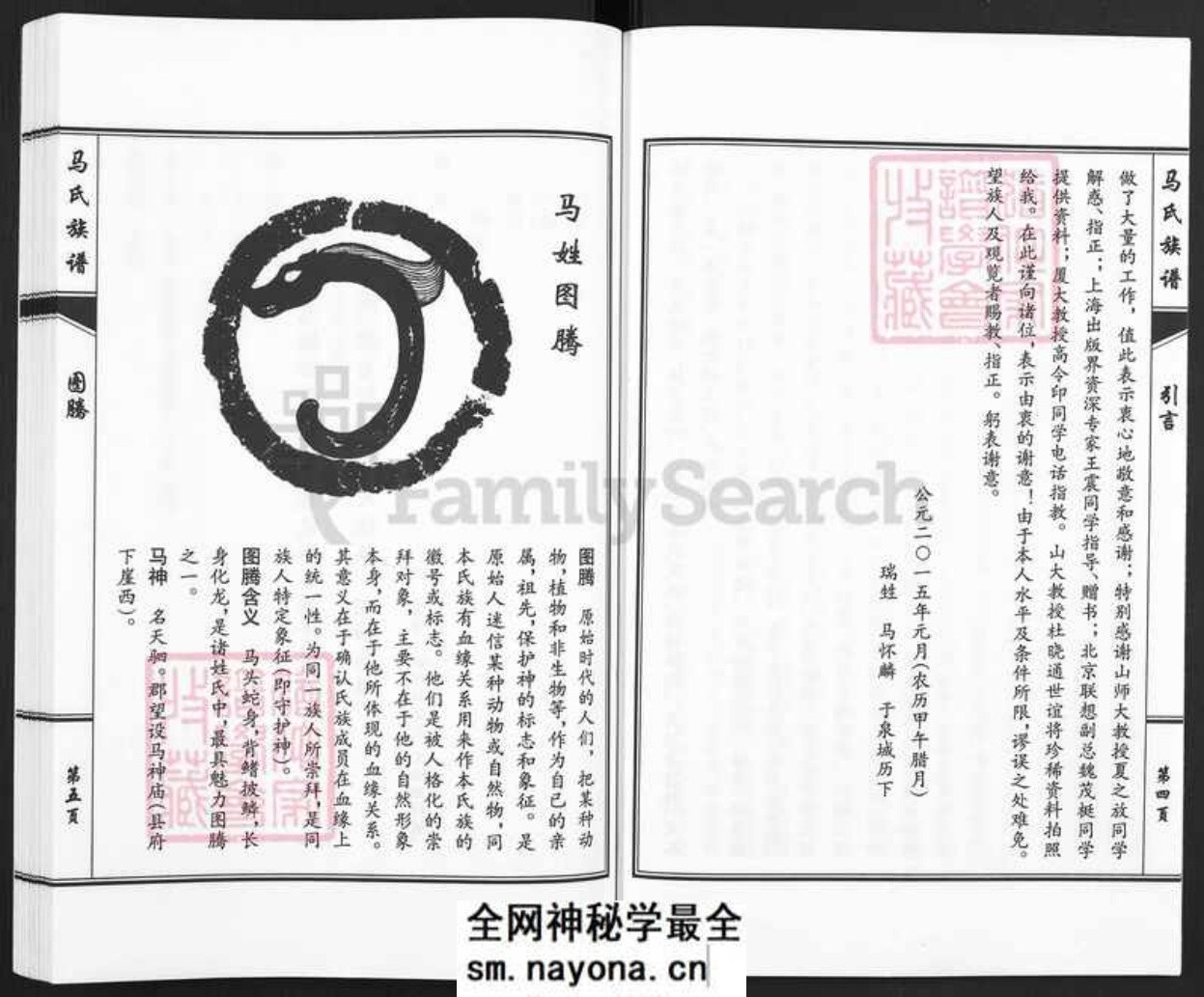 山东省聊城市茌平区马氏族谱-重修茌阳马氏族谱.pdf电子版预览图1 山东省聊城市茌平区马氏族谱-重修茌阳马氏族谱.pdf电子版预览图1