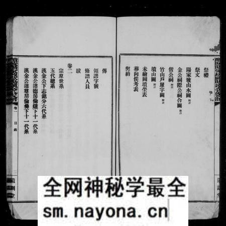 湖南欧阳氏族谱-欧阳汉金公支谱 [2卷].pdf电子版预览图5