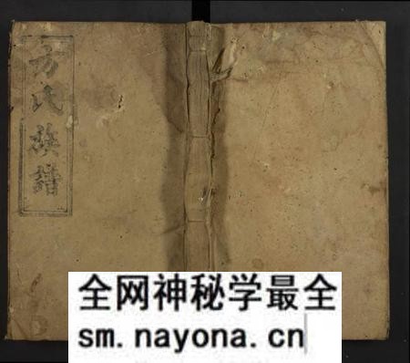 湖南方氏族谱-桂东普乐方氏续修房谱 [不分卷].pdf电子版预览图