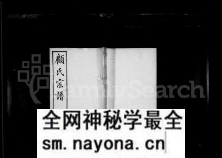 江苏顾氏族谱-顾氏宗谱 ： [15卷].pdf电子版预览图