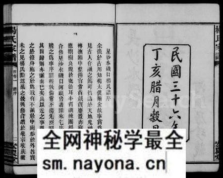 湖南杨氏族谱-长沙水矶口杨氏家谱 [前3卷,後6卷,首1卷,末2卷].pdf电子版预览图1