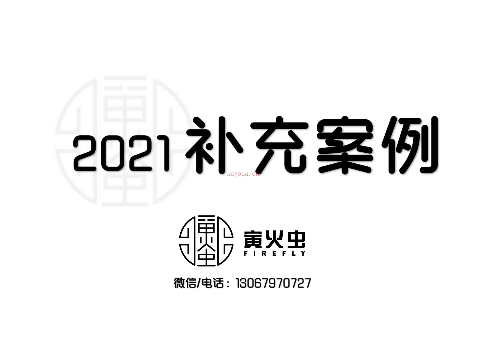 《7000八字案例》PDF电子书（9册PDF电子书）