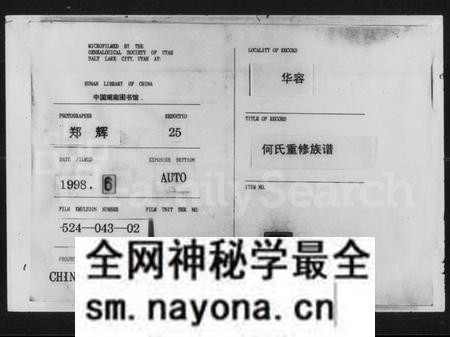 湖南何氏族谱-何氏重修族谱 [残卷].pdf电子版预览图