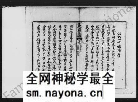 湖南汪氏族谱-汪氏四修家谱 [残卷].pdf电子版预览图4