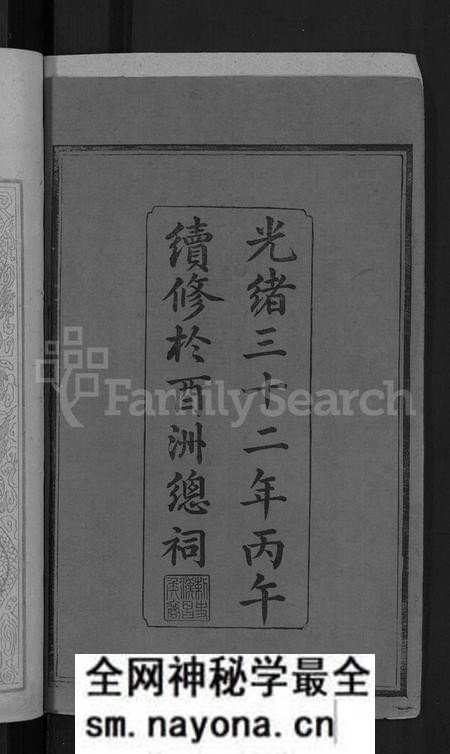 湖南谌氏族谱-谌氏族谱 [6卷,后1卷].pdf电子版预览图4