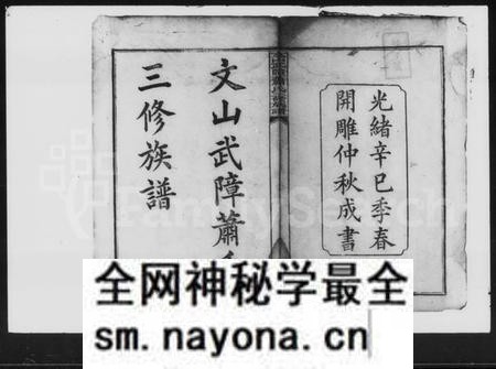 湖南萧氏族谱-萧氏三修族谱 [15卷,首2卷].pdf电子版预览图2