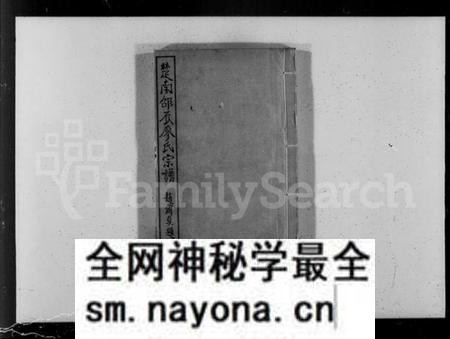 湖南廖氏族谱-楚南邵辰廖氏宗谱.pdf电子版预览图4 湖南廖氏族谱-楚南邵辰廖氏宗谱.pdf电子版预览图4