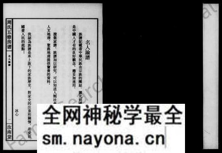 湖南周氏族谱-士塘周氏五修房谱.pdf电子版预览图4 湖南周氏族谱-士塘周氏五修房谱.pdf电子版预览图4