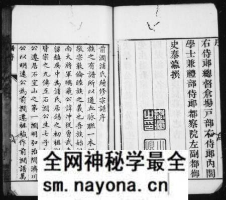 江苏浦氏族谱-前涧浦氏续修宗谱 ： [20卷：首1卷].pdf电子版预览图4