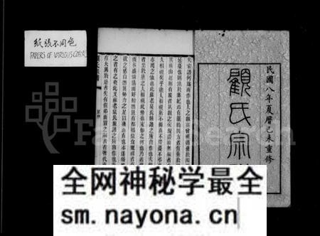 江苏顾氏族谱-顾氏宗谱 ： [15卷].pdf电子版预览图3