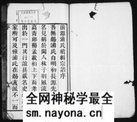 江苏浦氏族谱-前涧浦氏续修宗谱 ： [20卷：首1卷].pdf电子版预览图1