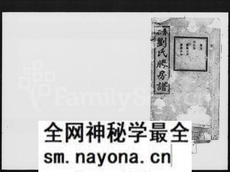 湖南刘氏族谱-赤石刘氏胜房支谱.pdf电子版预览图1 湖南刘氏族谱-赤石刘氏胜房支谱.pdf电子版预览图1