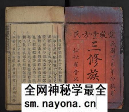 湖南方氏族谱-桂东普乐方氏续修房谱 [不分卷].pdf电子版预览图1