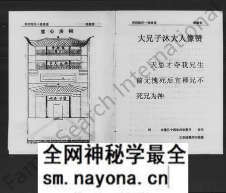 湖南陈氏族谱-界桥陈氏族谱.pdf电子版预览图2