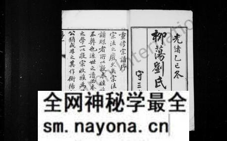 江苏刘氏族谱-柳荡刘氏宗谱 ： [22卷](别名：蓉湖柳荡刘氏宗谱、刘氏宗谱).pdf电子版预览图2