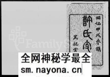 湖南许氏族谱-许氏三修支谱 [12卷,首1卷].pdf电子版预览图2