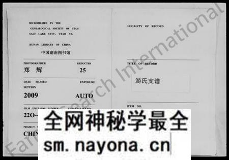 湖南游氏族谱-中国湖南常德游氏家谱.pdf电子版预览图 湖南游氏族谱-中国湖南常德游氏家谱.pdf电子版预览图