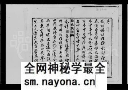 湖南杨氏族谱-杨氏六修族谱.pdf电子版预览图3 湖南杨氏族谱-杨氏六修族谱.pdf电子版预览图3