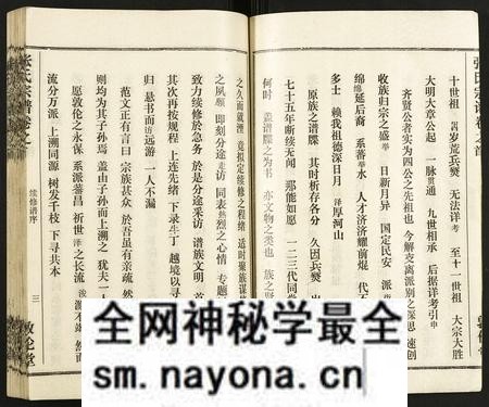 湖北张氏族谱-张氏宗谱[34卷].pdf电子版预览图5