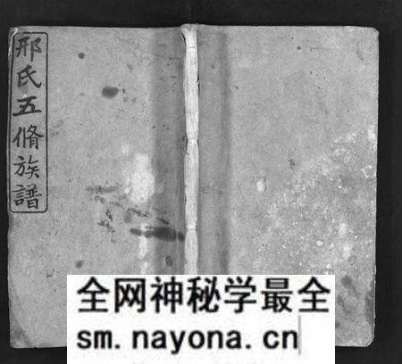 湖南邢氏族谱-邢氏五修族谱 [10卷,含首1卷].pdf电子版预览图