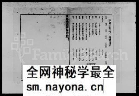 湖南梅氏族谱-梅氏族谱 [9卷,首1卷].pdf电子版预览图2