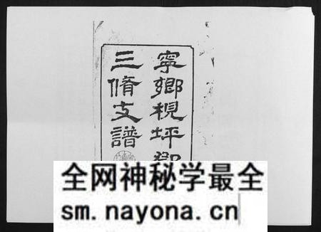 湖南邓氏族谱-沩宁梘坪邓氏三修支谱[23卷首末各1卷].pdf电子版预览图1
