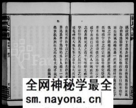 湖南杨氏族谱-长沙水矶口杨氏家谱 [前3卷,後6卷,首1卷,末2卷].pdf电子版预览图5