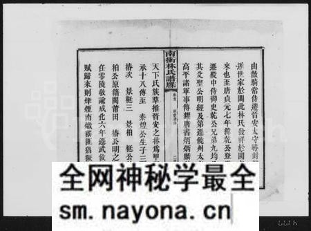 湖南林氏族谱-南冲林氏谱牒 [4卷,首2卷].pdf电子版预览图2