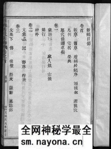 浙江方氏族谱-柱国方氏宗谱[23卷,首1卷].pdf电子版预览图2