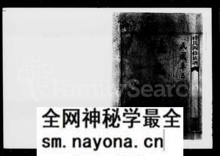 湖南桂氏族谱-桂氏四修族谱.pdf电子版预览图2 湖南桂氏族谱-桂氏四修族谱.pdf电子版预览图2