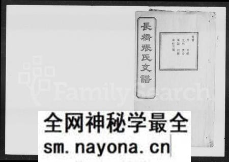 湖南张氏族谱-张氏六修支谱 [9卷,首1卷].pdf电子版预览图1