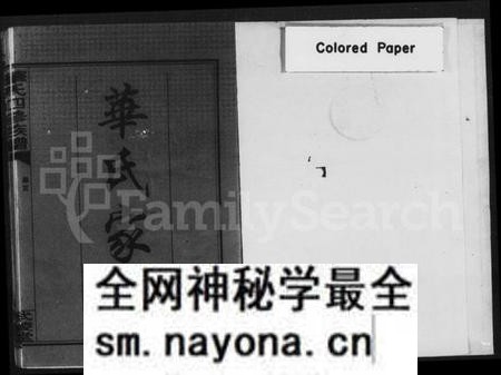 湖南华氏族谱-华氏家乘 [残卷].pdf电子版预览图3