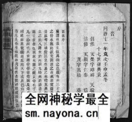 湖南易氏族谱-易氏族谱 [2卷,含卷首].pdf电子版预览图4