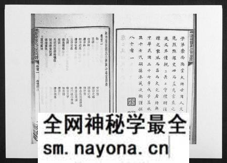 湖南邓氏族谱-湘乡茶冲邓氏三修族谱[42卷首3卷].pdf电子版预览图5