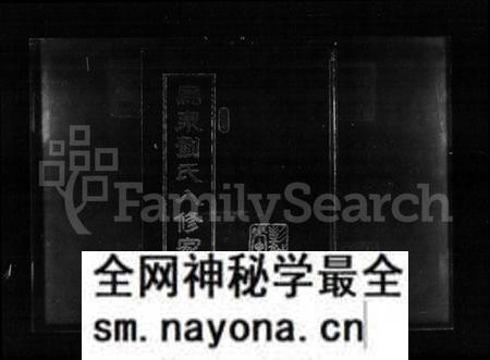 湖南刘氏族谱-乌泉刘氏八修家谱.pdf电子版预览图1 湖南刘氏族谱-乌泉刘氏八修家谱.pdf电子版预览图1