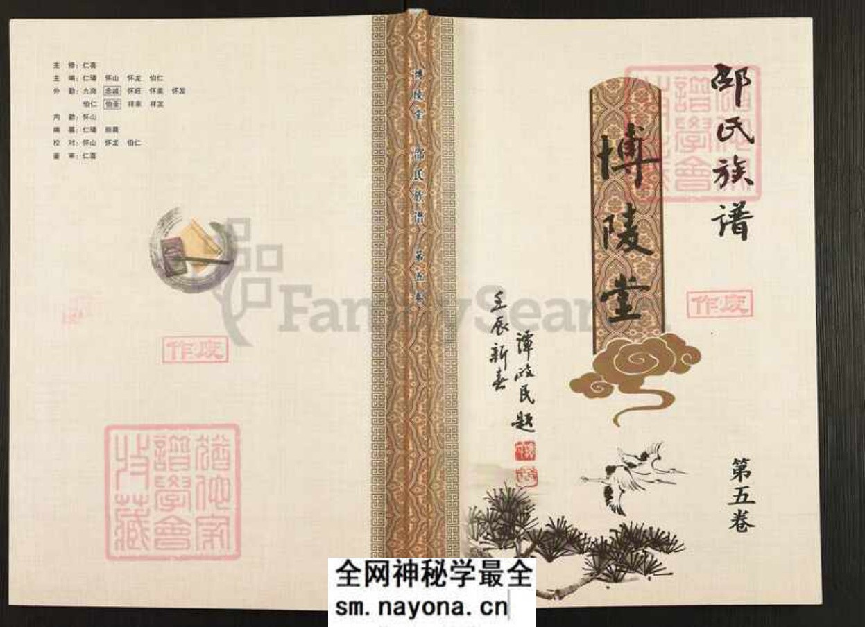 江苏省南通市海安市邵氏族谱-博陵堂.邵氏族谱.pdf电子版预览图 江苏省南通市海安市邵氏族谱-博陵堂.邵氏族谱.pdf电子版预览图