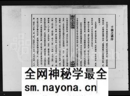 湖南谢氏族谱-湘乡侯堂谢氏大宗任之公房谱.pdf电子版预览图3