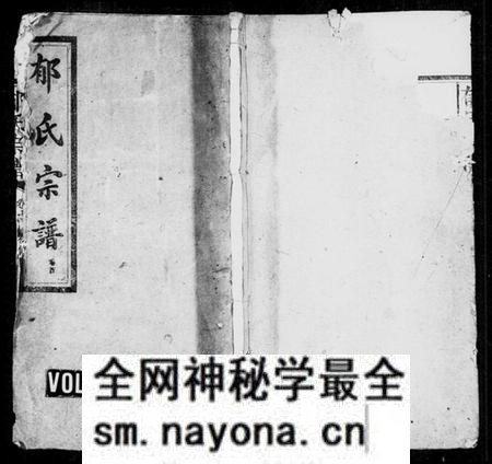湖南郁氏族谱-郁氏宗谱 [2卷].pdf电子版预览图1