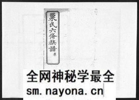 湖南粟氏族谱-粟氏六修族谱 [32卷,首1卷].pdf电子版预览图