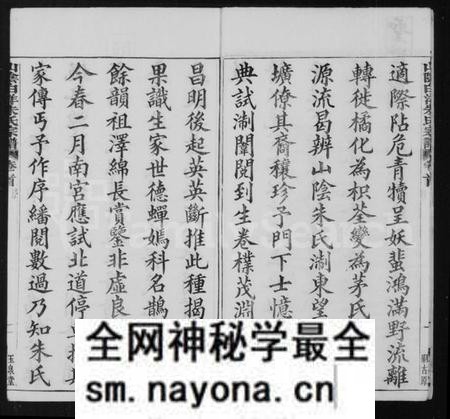 浙江朱氏族谱-山阴白洋朱氏宗谱 [32卷], 1834-_.pdf电子版预览图3