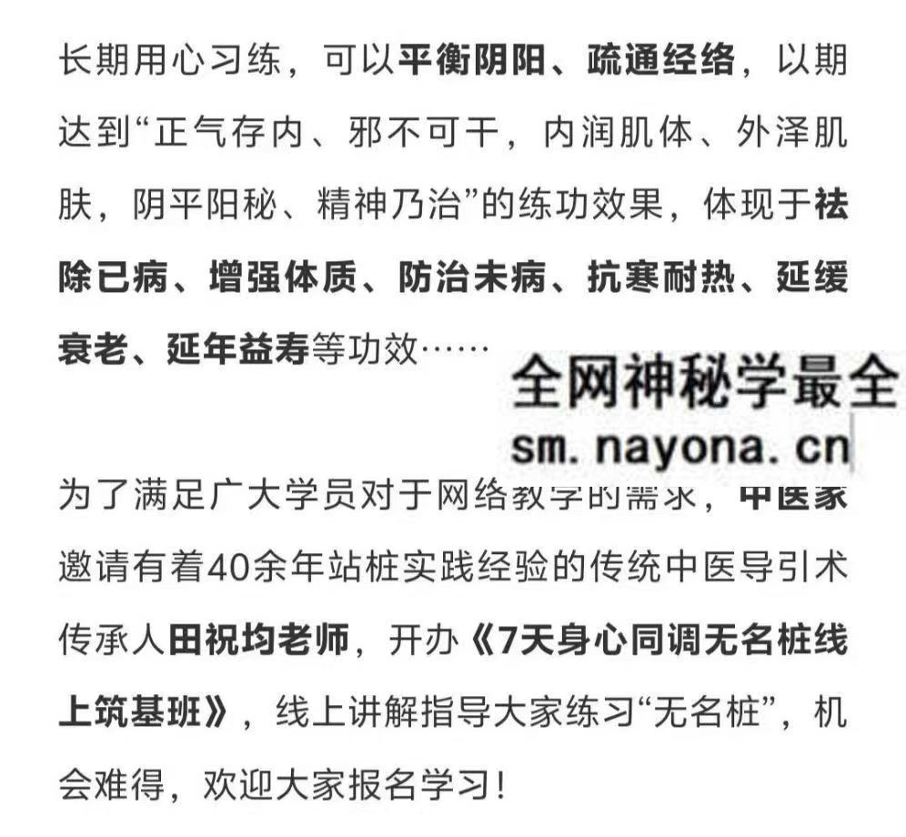 田祝均 12天身心同调无名桩线上筑基班