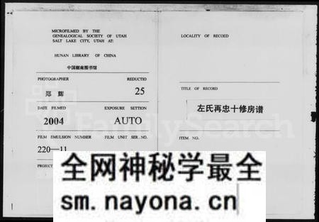 湖南左氏族谱-左氏再忠房谱 [3卷,首1卷].pdf电子版预览图