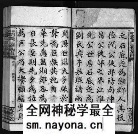 湖南刘氏族谱-湘邵刘氏三修族谱 [55卷,首1卷,殿卷7卷].pdf电子版预览图3