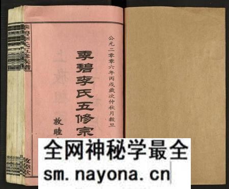 湖南李氏族谱-季碧李氏五修族谱 [全1册].pdf电子版预览图1