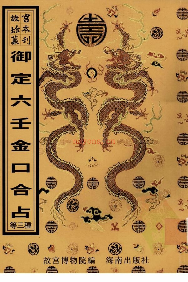 《御定卜筮精蕴》PDF电子书（399页）